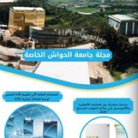 Alhawash private university issue 15_page-0002