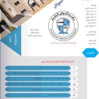 Alhawash private university issue 15_page-0003