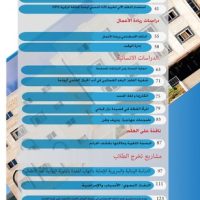 Alhawash private university issue 15_page-0004