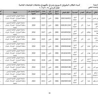 جامعة_الحواش_الخاصة_سوريون_2024_2025_page-0038