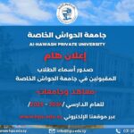 معاهد وجامعات