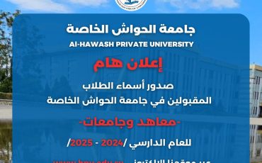 معاهد وجامعات