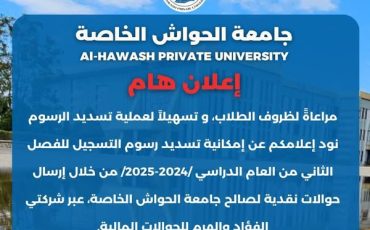 تسديد الرسوم الجامعية