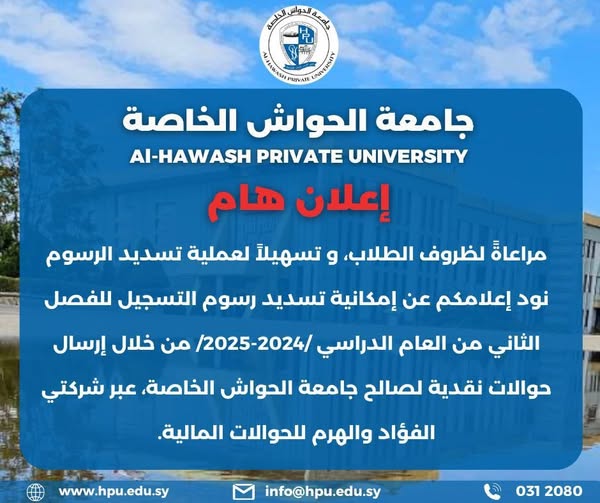 تسديد الرسوم الجامعية