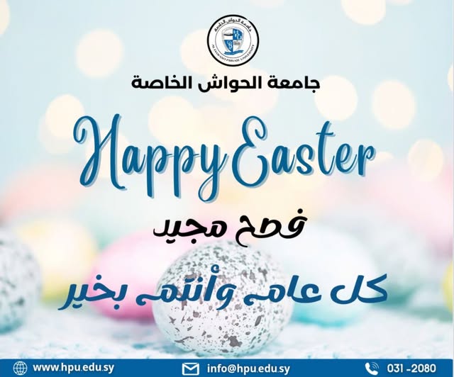 عيد الفصح