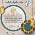 عيد الفطر