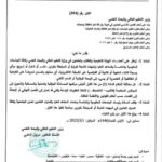 قرار وزير