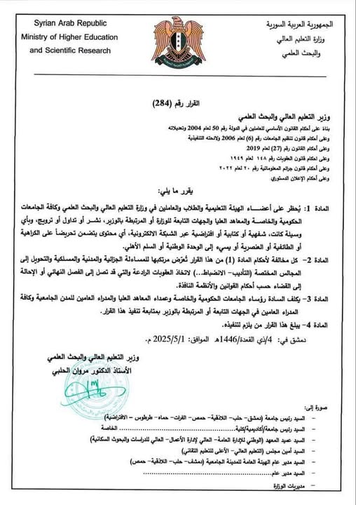 قرار وزير