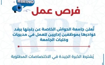 إعلان توظيف إداريين