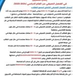 تسجيل فصل صيفي