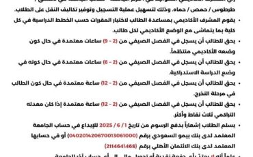 تسجيل فصل صيفي