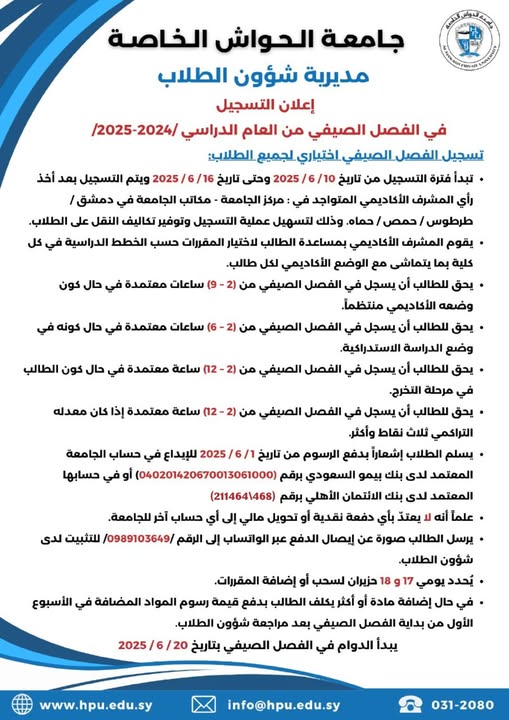 تسجيل فصل صيفي
