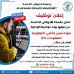 توظيف IT