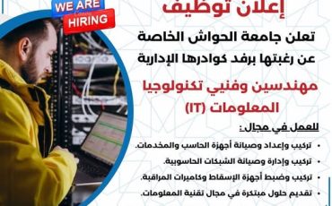 توظيف IT