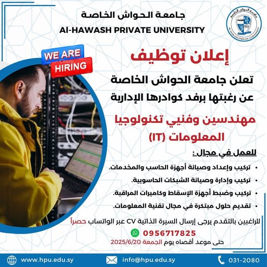 توظيف IT