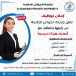 إعلان توظيف دكتوراه