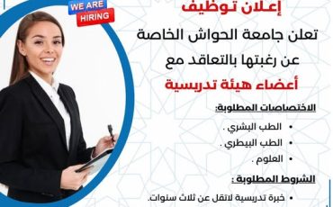 إعلان توظيف دكتوراه