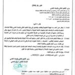 قرار وزير العليم العالي والبحث العلمي 18-7-2025