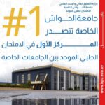 الامتحان الطبي الموحد