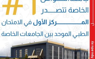 الامتحان الطبي الموحد