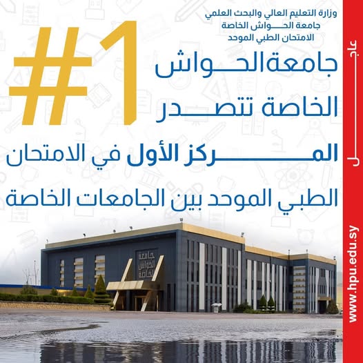 الامتحان الطبي الموحد