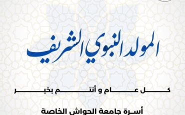 مولد نبوي