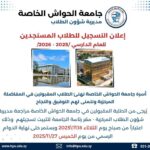 تسجيل الطلاب المستجدين 1