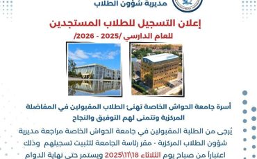 تسجيل الطلاب المستجدين 1