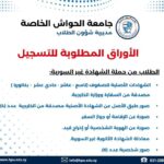 تسجيل الطلاب المستجدين 3