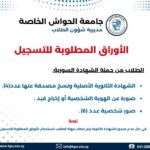 تسجيل الطلاب المستجدين 4