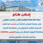 تمديد التسجيل