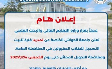 تمديد التسجيل