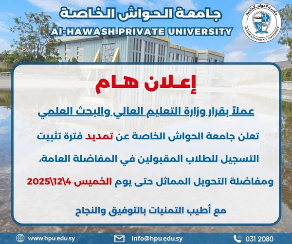 تمديد التسجيل