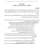 مفاضلة ملأ الشواغر