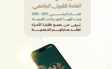 نتائج المفاضلة 2025-2026