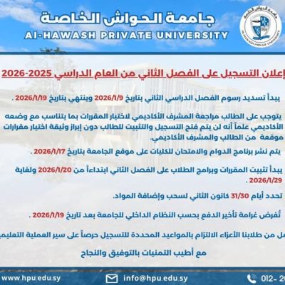 تسديد رسوم فصل ثاني 2025-2026
