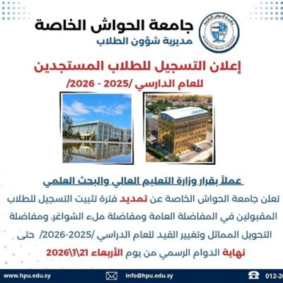 تمديد تسجيل الطلاب