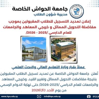 تميد تسجيل طلاب تحويل مماثل2025-2026