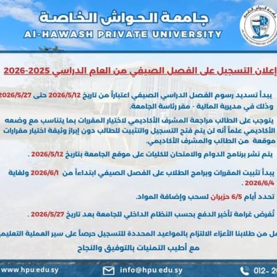 تسجيل الفصل الصيفي 2026