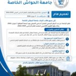 دوام وغياب الفصل الصيفي