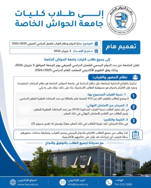 دوام وغياب الفصل الصيفي